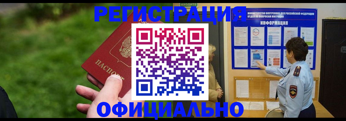 прописка для школы в Снежинске