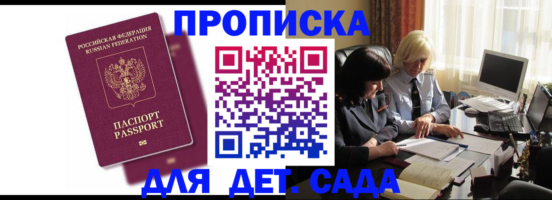 временная прописка в Снежинске