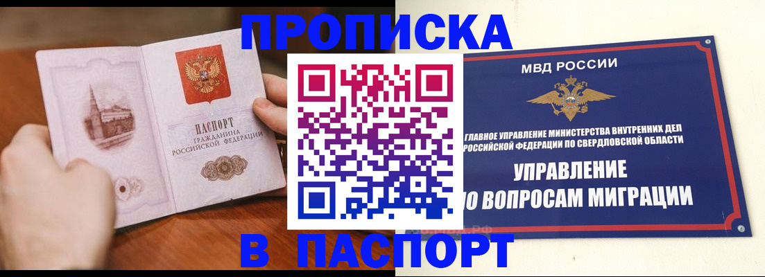 прописка гарантия в Снежинске