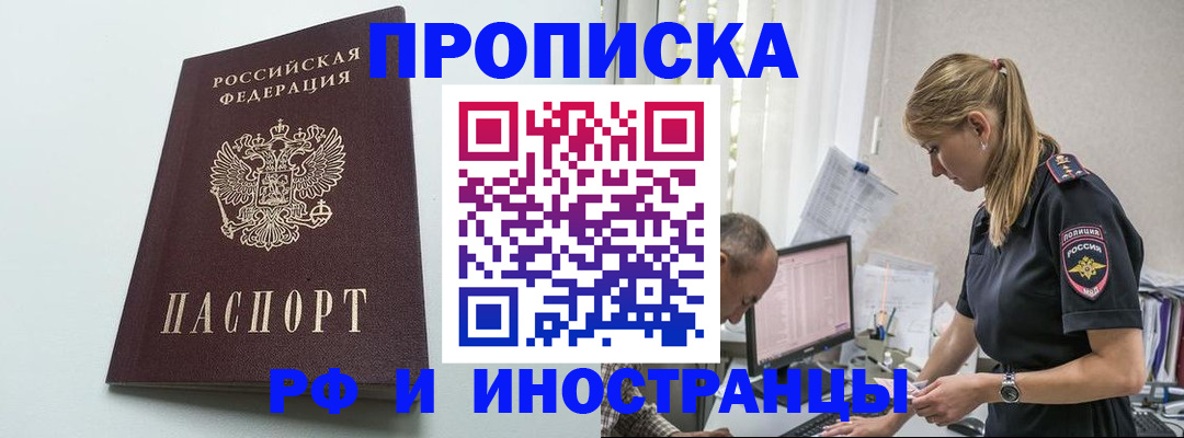 временная регистрация в квартире в Снежинске