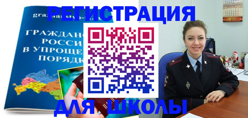 купить прописку в Снежинске