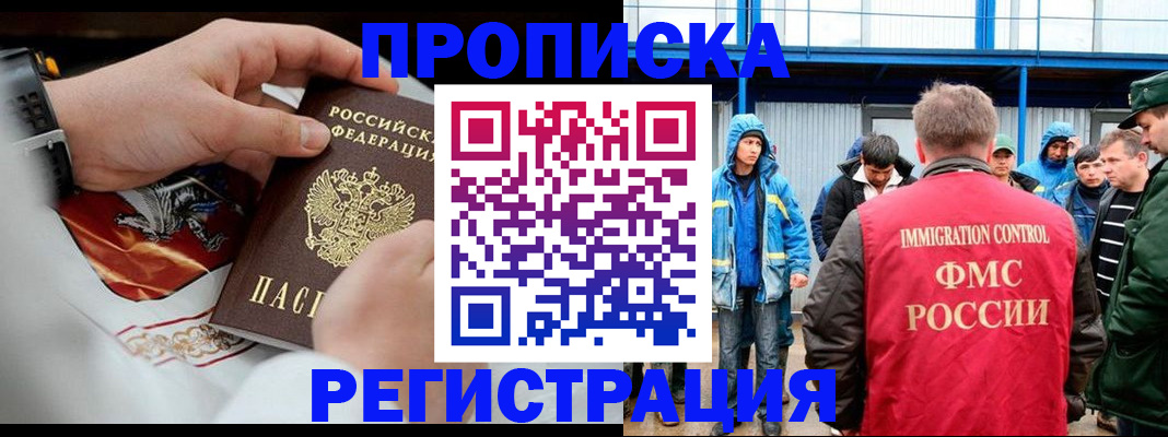 временная регистрация в Снежинске