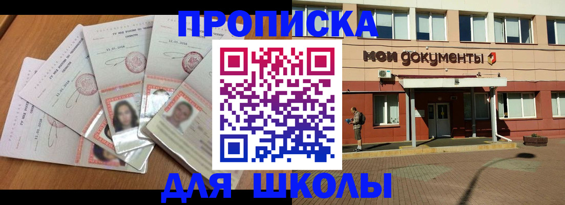 где прописаться в Снежинске